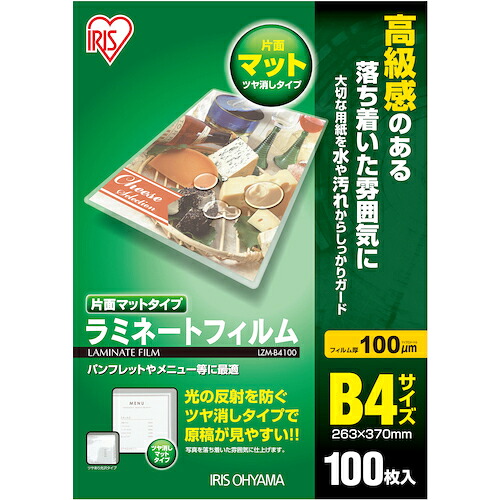 IRIS 539611 LZM-B4100 ラミネートフィルム B4大きさ 100枚入 片面引っ敷き100μ 5箱まとめ売り 5箱 【まとめ売り商いもの】