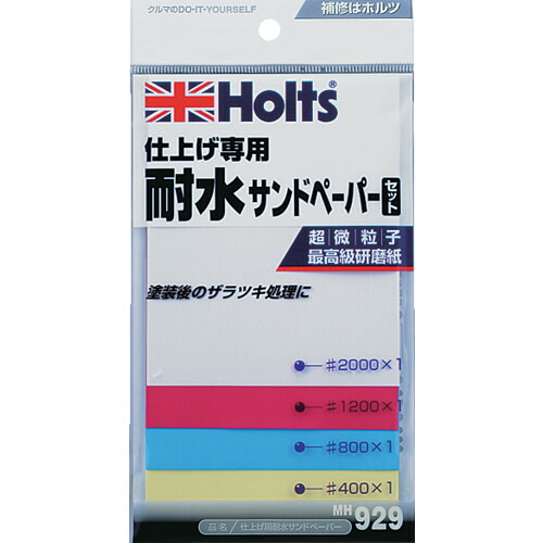 Holts MH929 MH929 入眼用耐水やすり紙 4978955009293 100Sまとめ売り 100S 【まとめ売り商いもの】