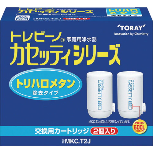 トレビーノ 交換用カートリッジ MKCT2J カセッティシリーズ トリハロメタン除去タイプ2個入り 10組まとめ売り 10組 【まとめ売り商品】