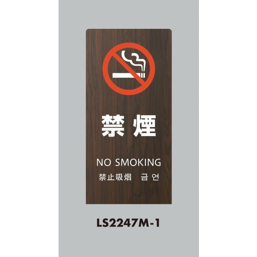光 照明ランプ息吹き LS2247M-1 LS息吹き オーク材 禁煙 5台まとめ売り 5台 【まとめ売り商いもの】