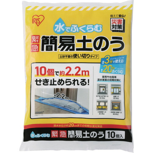 IRIS 209082 MKD-10 水でふくらむまさかの時飾り気の無い土のう 10個入 6袋まとめ売り 6袋 【まとめ売り商いもの】