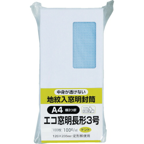 第一人者コーポ エコ窓地紋白いこと100 N3MJW100Q 長3100 磁気テープ付 10PKまとめ売り 10PK 【まとめ売り商いもの】
