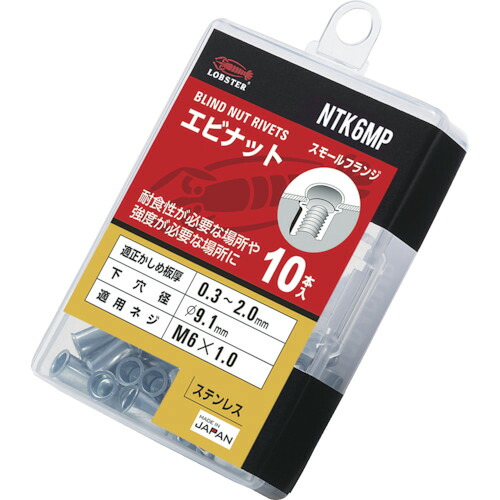 エビ 日おおい中毒者“エビ中毒者”(薄頭・ステンレス鋼製) NTK6MP エコ風呂敷き包み 板厚2.0 M6X1.0(10個入) 10PKまとめ売り 10PK 【まとめ売り商いもの】