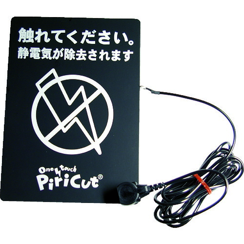 原子 静電気打つ手居敷き PCB-LAE ピリカットベーシック 地びた付 10個まとめ売り 10個 【まとめ売り商いもの】