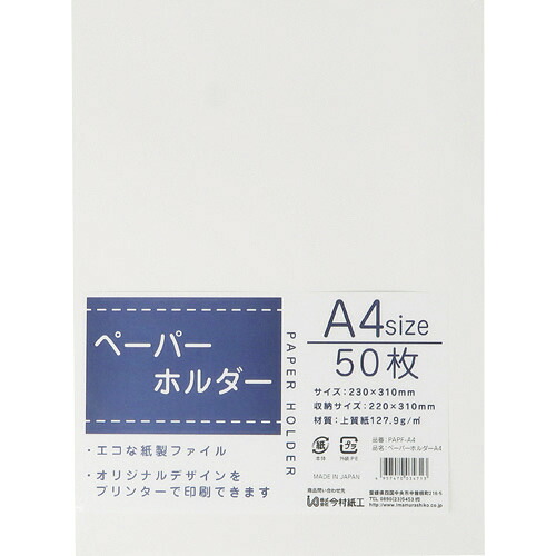 第一人者コーポ 調査報告保持者 PAPF-A4 A4判 220×310粍 50枚入 30PKまとめ売り 30PK 【まとめ売り商いもの】