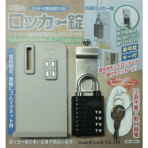 差し固める ロッカー錠 NO.430 5Sまとめ売り 5S 【まとめ売り商いもの】