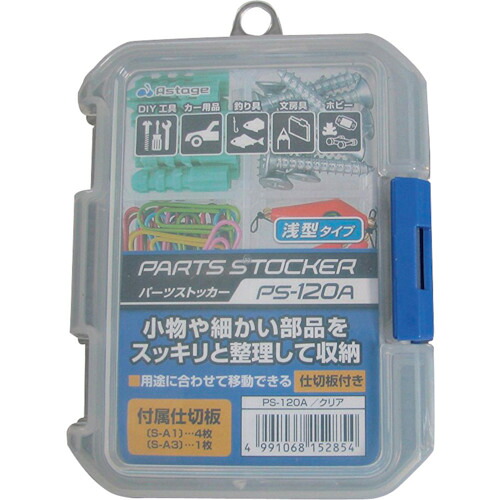 JEJアステージ パーツストッカー PS-120A PS－120A 120個まとめ売り 120個 【まとめ売り商品】