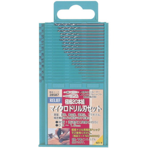 RELIEF 極細マイクロドリル20本組 NO28587 0.2～1.6mm 12Sまとめ売り 12S 【まとめ売り商品】