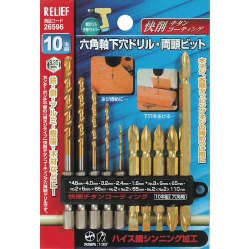 RELIEF 六角軸下穴両頭セットS10 NO26596 10Sまとめ売り 10S 【まとめ売り商品】