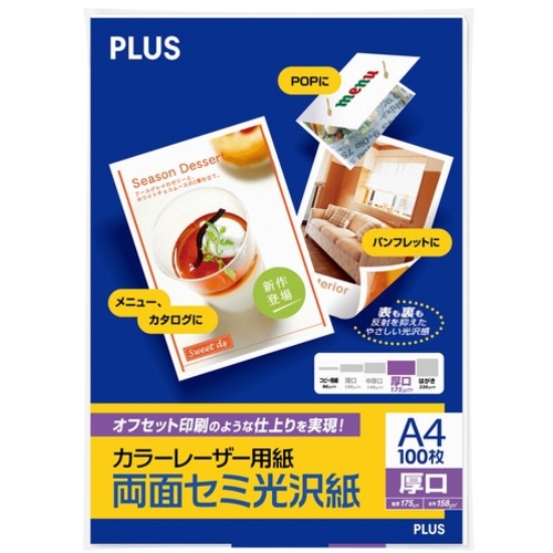 PLUS 56280)色合いレーザ質問用紙 PP-120WH-M PP－120WH－M A4 100枚 10冊まとめ売り 10冊 【まとめ売り商いもの】