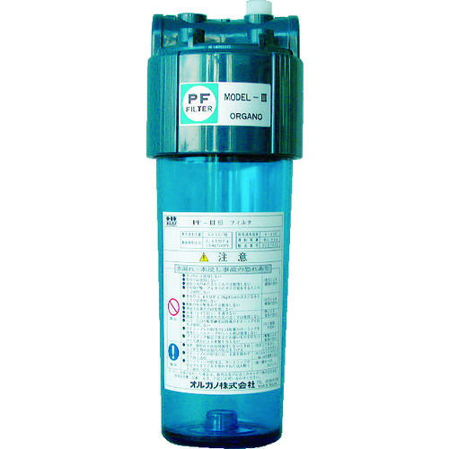 ORGANO 水漉しハウジングPF－3 PF-3