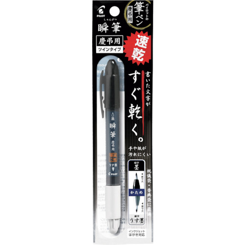 PILOT 筆ペン P-SVSW-35KK-UBB 瞬筆 慶弔用 墨・うす墨 40PKまとめ売り 40PK 【まとめ売り商品】