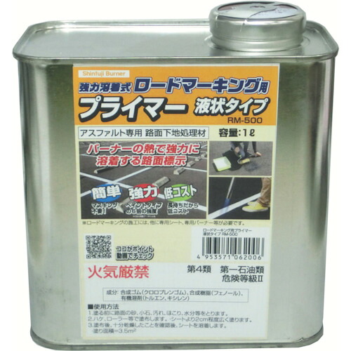 新富士 ロードマーキング用プライマー RM-500 アスファルト専用 流動体手合い 1L 12缶まとめ売り 12缶 【まとめ売り商いもの】