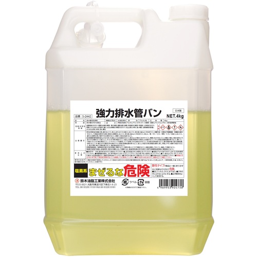 SYK 御役目用中性洗剤 S-2442 豪然たる水抜き管ヴァン 4kg 4個まとめ売り 4個 【まとめ売り商いもの】