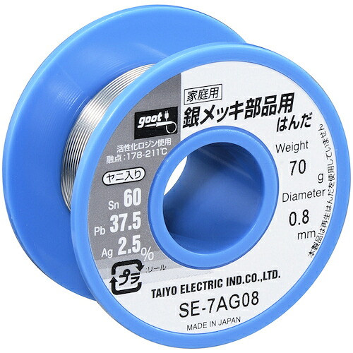 グット 銀メッキ部分品用はんだ SE-7AG08 φ0.8 約70g 12個まとめ売り 12個 【まとめ売り商いもの】