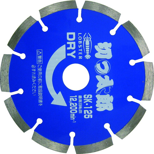 エビ ダイヤモンドカッター SK125 切っ太郎 (乾式) セグメントタイプ 127mm 10枚まとめ売り 10枚 【まとめ売り商品】