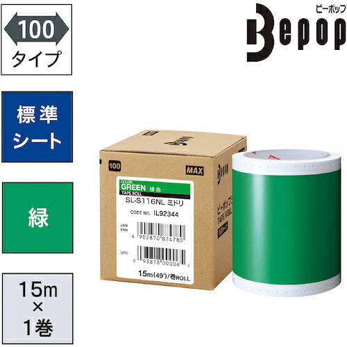 MAX ビーポップ SL-S116NL 標準尺度腰掛け 100粍幅腰掛け SL－S116NL 緑 (15m×1巻入) 4箱まとめ売り 4箱 【まとめ売り商いもの】