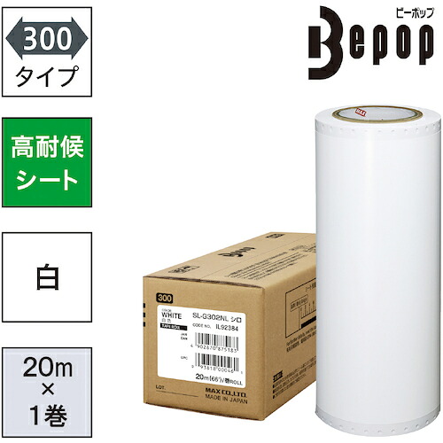 MAX ビーポップ SL-G302NL 高耐候腰掛け 300粍幅腰掛け SL－G302NL 白 (20m×1巻入)