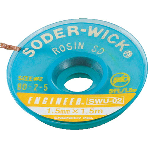 ENGINEER ハンダ吸取線 SWU-04 2.8粍 25個まとめ売り 25個 【まとめ売り商いもの】