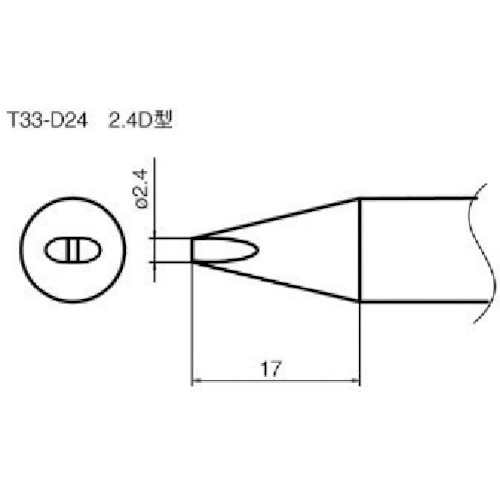 白光 ステイション型はんだこて用取り替えっここて先 T33-D24 2.4D型 5本まとめ売り 5本 【まとめ売り商いもの】