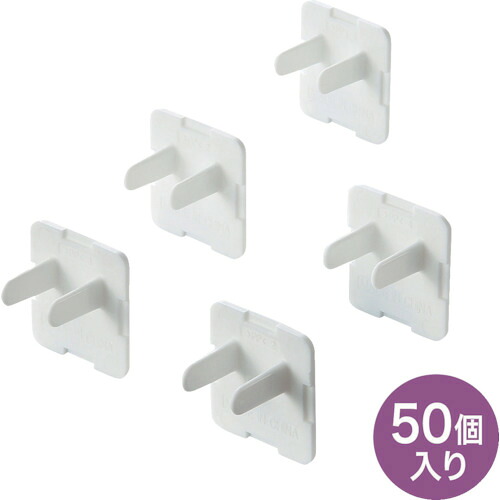 SANWA 電源タップ用コンセントキャップ TAP-CAP3P50 ホワイト 26×17×28mm 50個入 50Sまとめ売り 50S 【まとめ売り商品】