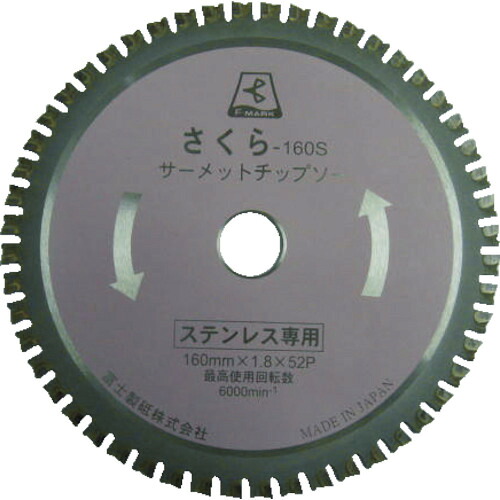 富士 サーメットチップソー TP160K さくら160K(鉄・ステンレス鋼用) 10枚まとめ売り 10枚 【まとめ売り商いもの】