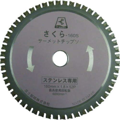 富士 サーメットチップソー TP180S さくら180S(ステンレス鋼用) 10枚まとめ売り 10枚 【まとめ売り商いもの】