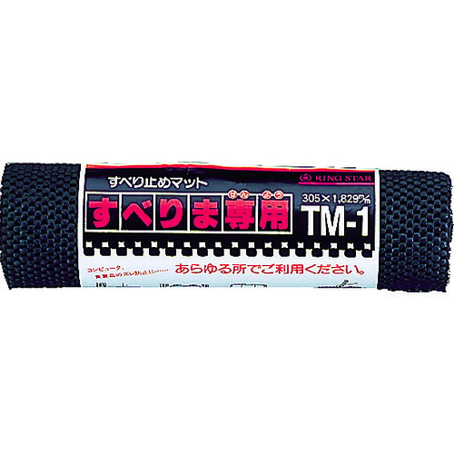 RING STAR TM-1-BK ノン横すべり引っ敷き すべりま専用 TM－1 黒いこと 300×1.8M 12巻まとめ売り 12巻 【まとめ売り商いもの】