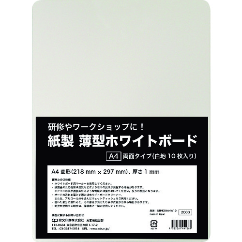 欧文印刷 紙製 UBNGWA4W10 薄型ホワイトボード A4判 10冊まとめ売り 10冊 【まとめ売り商品】