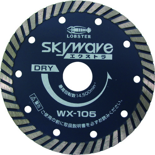 エビ ダイヤモンドカッター WX180 スカイウェーブエクストラ(乾式) 180mm