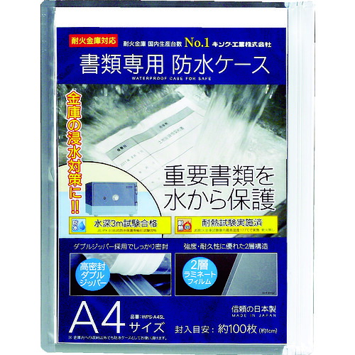 第一人者 書きもの専用雨合羽容れもの WPS-A4SL A4大きさ 10枚まとめ売り 10枚 【まとめ売り商いもの】