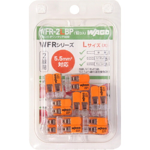 WAGO ワンタッチコネクターWFR－L WFR-2LBP シリーズ 2極 ブリスターパック入り 10PKまとめ売り 10PK 【まとめ売り商品】