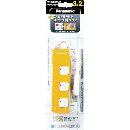 Panasonic 取りひろげる吊りひも WHS2524JP ザ・タップZ 4個口 2m吊りひも付 オレンジ色 10個まとめ売り 10個 【まとめ売り商いもの】