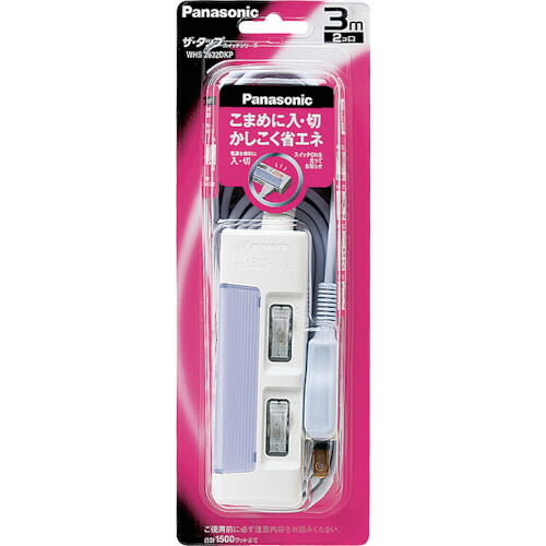 Panasonic ザ・タップスイッチ WHS2632DKP 2コ口 3m吊りひも付 10個まとめ売り 10個 【まとめ売り商いもの】