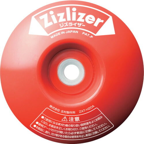 KITAMURA 安定板 ZAT-H20A 刈刃専用タイプ ジズライザー 赤 80個まとめ売り 80個 【まとめ売り商品】