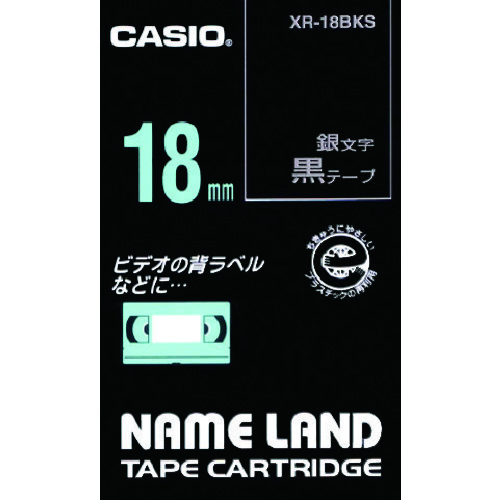 カシオ 【純正】 XR-18BKS ネームランド専用カートリッジ 18mm 黒テープ/銀文字 10個まとめ売り 10個 【まとめ売り商品】