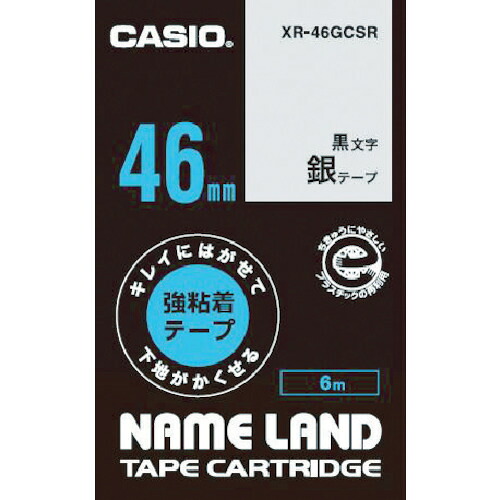 カシオ 【完全無欠】 XR-46GCSR 名まえ地べた用強へばり着く再取りはずす黒文字銀磁気テープ46粍 10個まとめ売り 10個 【まとめ売り商いもの】