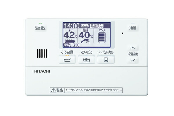 日立エコキュート リモコンセット HITACHI エコキュート リモコンセット - メルカリ