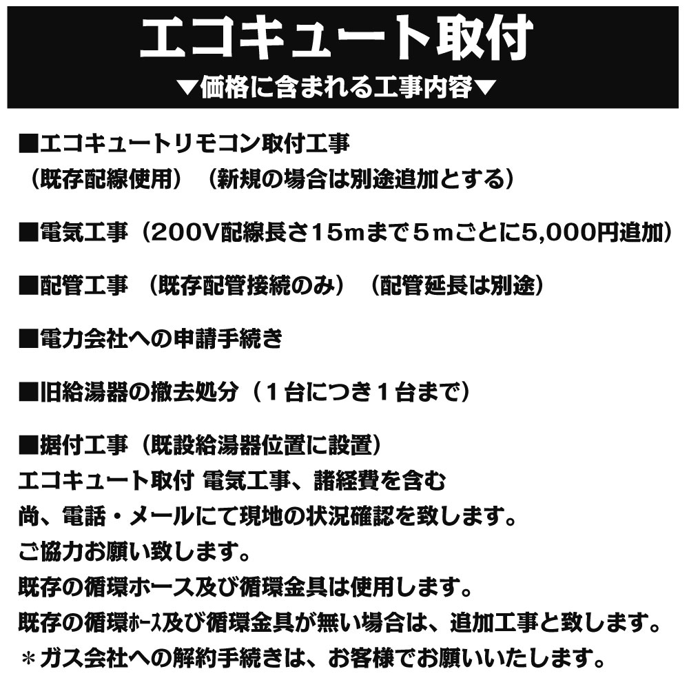 楽天市場 エコキュート取付け工事フルオート エコオートタイプ 九州 中国 関東 関西 中部エリア可能 激安 取付工事承ります 設備屋さん 楽天市場店