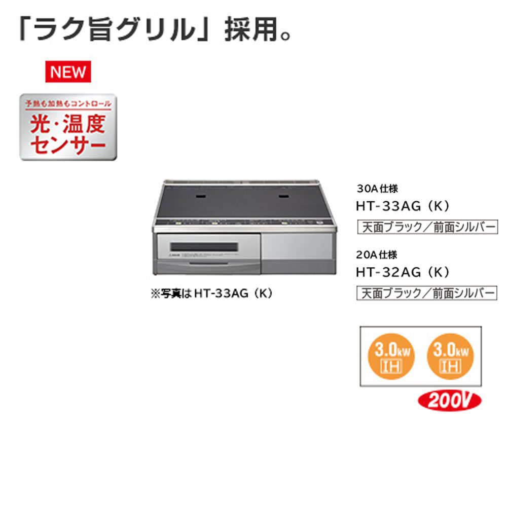 20Aペア 据え置きタイプ 送料無料 激安価格 日立IHクッキングヒーターHT-32AG (20A)