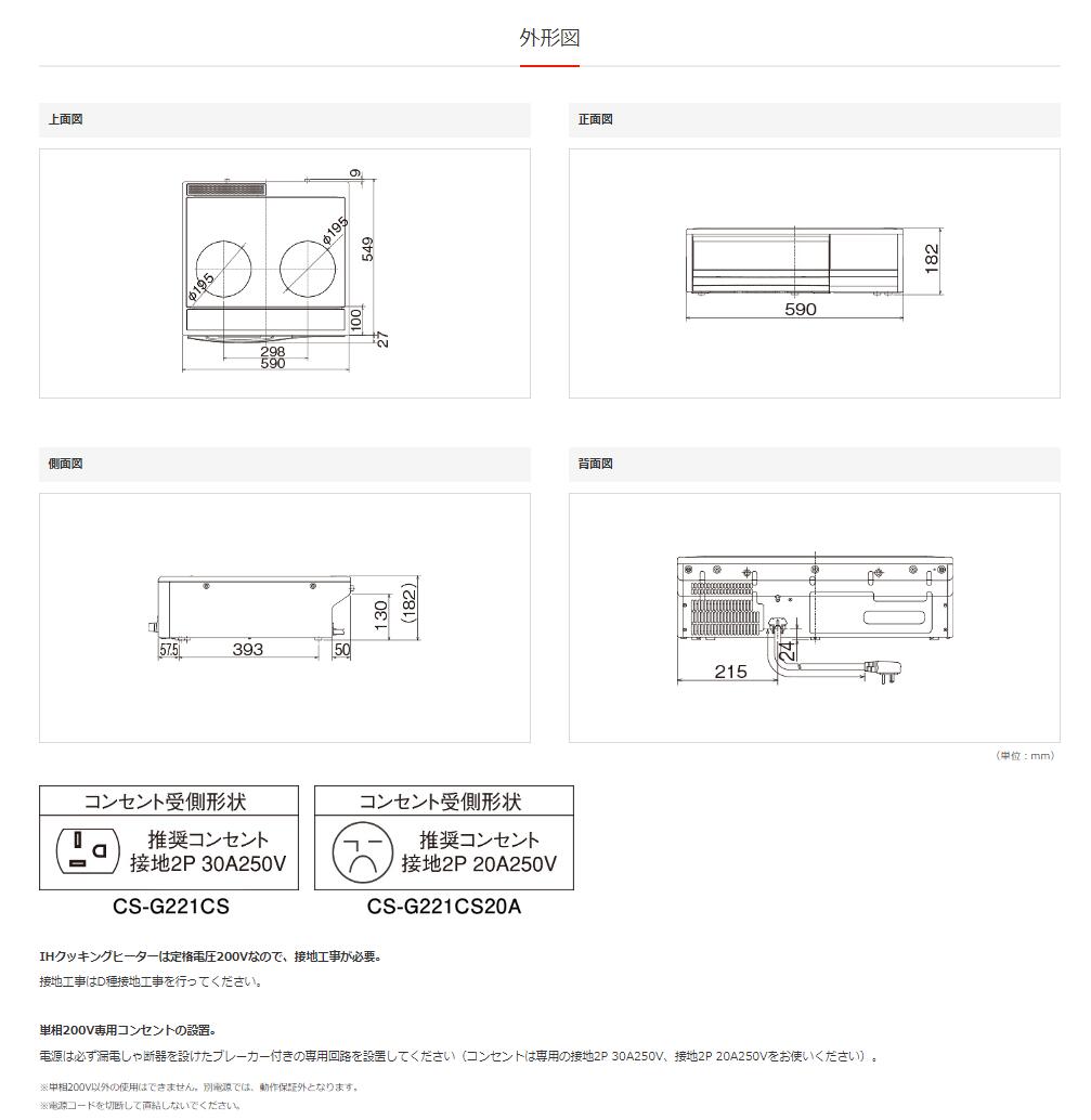 一番人気物 送料無料 三菱 IHクッキングヒーター 据え置き CS-G221CS20A 20Aペア fucoa.cl