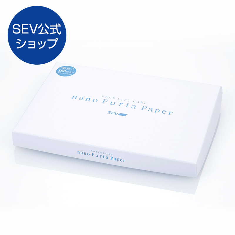 レビューを書けば送料当店負担 SEV美容製品 - ナノフリアペーパー