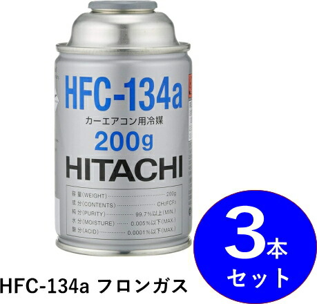 メンテナンス HFC-134a カーエアコン用冷媒クーラーガス 200g ＜HFC-134a＞ : 鈴木部品2