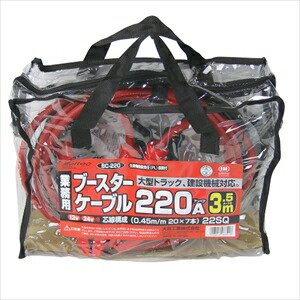 大自工業(メルテック)ブースターケーブルDC12V/24V用・220ABC-220|SPHKKショップ店