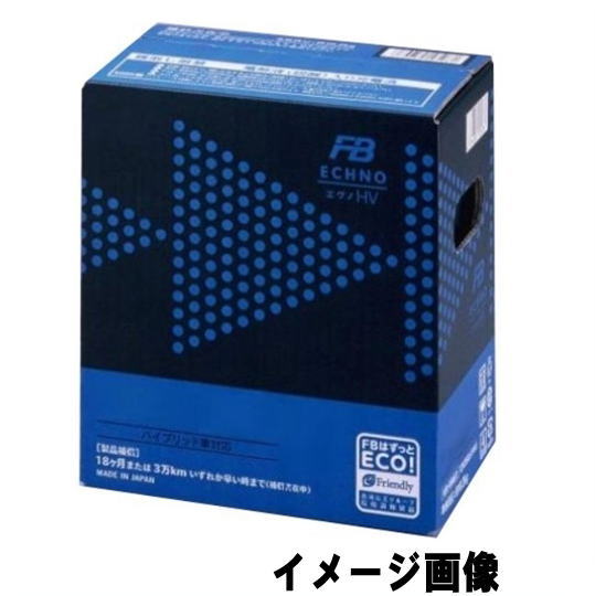 古河電池バッテリーハイブリッド車専用補機バッテリーエクノ　HVS55D23L主な互換商品：S55D23L（ハイブリッド補機専用バッテリー）｜SPHKKショップ店