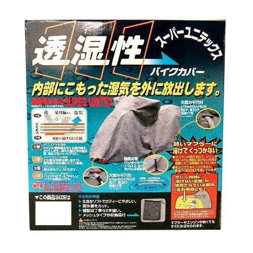 UNICAR ユニカー工業 BB-909 スーパーユニテックス バイクカバー（7L）