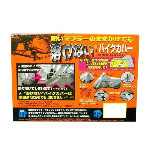 UNICAR ユニカー工業 BB-711 サイドBOX付専用バイクカバー（SB）