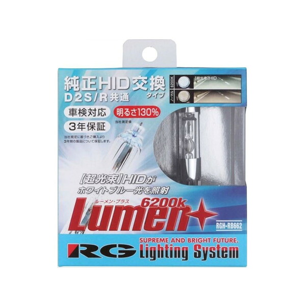 RACING GEAR レーシングギア RGH-RB662 純正交換HIDバルブ D2S/R 車検対応品 6200K
