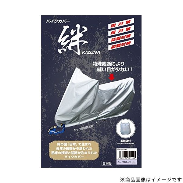 平山産業 705574 バイクカバー絆 4L