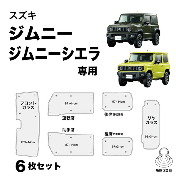BONFORM ボンフォーム 7910-39SI 車中泊シェード ジムニー・ジムニーシエラ専用 6枚セット 取付簡単 車種別専用 収納袋付き UVカット M4－67・6枚セット シルバー